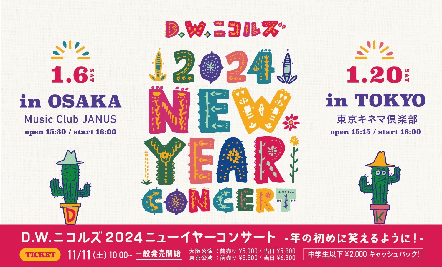 new!!!【一般発売】「2024ニューイヤーコンサート」チケット一般発売11